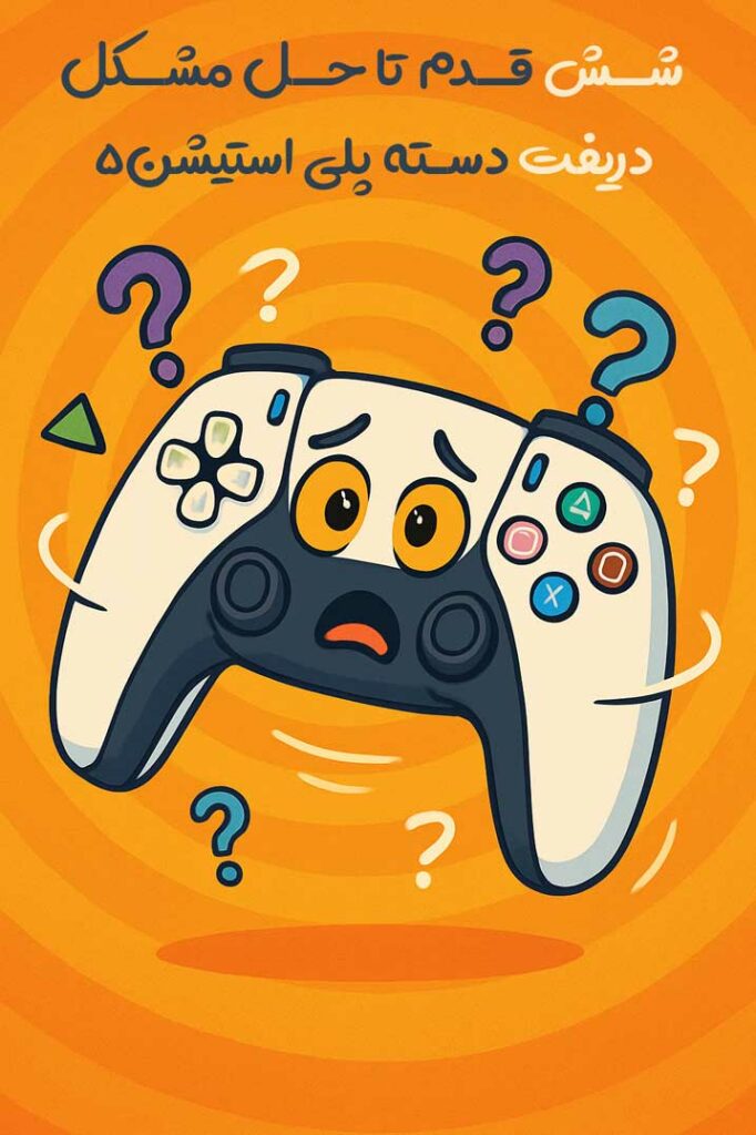دریفت دسته ps5